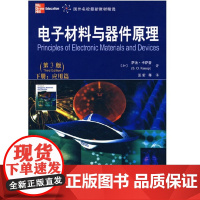 电子材料与器件原理(第3版)下册(应用篇)第三版([加]卡萨普,汪宏等译)西安交通大学出版社9787560531557[