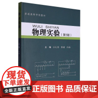 物理实验 第5版第五版 汪礼胜 黄健 冯扬 普通高等学校教材书籍武汉理工大学出版社9787562973348商城正版