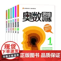 奥数思维训练一二三年级四五六年级小学生通用上下册数学奥数竞赛拓展教程举一反三练习题教材辅导书小学
