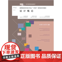 设计概论 吕杰锋 陆江艳编著 武汉理工大学出版社 9787562972105 艺术书籍 商城正版