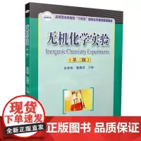 无机化学实验 第三版第3版 史苏华 郭秀芬 华中科技大学出版社9787577217826商城正版