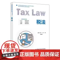 税法 夏丹 刘程 马金英高等学校应用型本科创新人才培养计划经管类专业课改系列教材西安电子科技大学出版社978756067