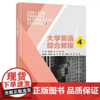 大学英语综合教程4张松柏/高红/陈蕾 西安电子科技大学出版社9787560673899商城正版