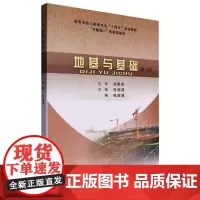 地基与基础 第2版第二版 张旭强 武鲜花高等学校土建类规划教材 武汉理工大学出版社9787562972679商城正版