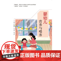 婴幼儿营养与喂养 韩卿卿 姜小燕 郑玉萍 “互联网+” 新形态一体化教材 首都师范大学出版社9787565686733商