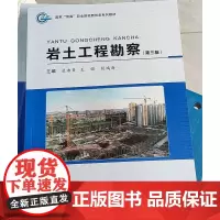 岩土工程勘察 第三版 第3版 凌浩美 王娟 段鸿海 地质出版社9787116135314 商城正版