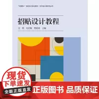 招贴设计教程 支林 吴宏敏 樊俊涛 中国科学技术出版社 9787523608968 商城正版