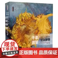 西方大师名作 色彩静物 祁达 中国美术学院出版社9787550322301商城正版