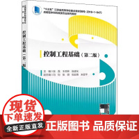 控制工程基础 第二版 第2版 张磊 西安电子 科技大学出版社 9787560659473 商城正版