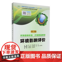 环境影响评价 第3版第三版 李庄 武汉理工大学出版社9787562969983商城正版