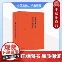正版 商事法律制度前沿问题研究 陈景善 中国政法大学出版 商法总论 公司法 证券法 保险法 破产法 社会主义市场经济法律