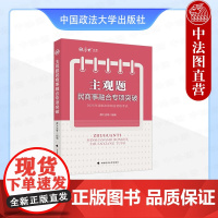 正版 主观题民商事融合专项突破 厚大法考 中国政法大学出版社 民法民事诉讼法商法法考主观题备考教材 2025厚大法考辅导