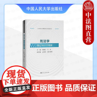 中法图正版 刑法学核心知识点精解 刘艳红 杜宇 刑法学教材习题集实务案例研习辅导用书 法学专业研究生司法考试参考书 人民
