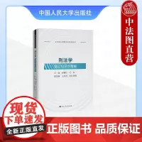 中法图正版 刑法学核心知识点精解 刘艳红 杜宇 刑法学教材习题集实务案例研习辅导用书 法学专业研究生司法考试参考书 人民