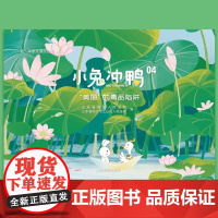 正版 2025新书 小兔冲鸭04 “美丽”的毒品陷阱 青少年普法漫画丛书 青青兔和柠柠鸭的生活故事 法律知识读物 人民法