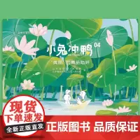 正版 2025新书 小兔冲鸭04 “美丽”的毒品陷阱 青少年普法漫画丛书 青青兔和柠柠鸭的生活故事 法律知识读物 人民法