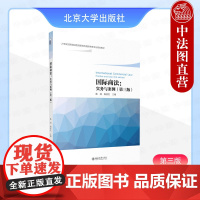 中法图正版 国际商法 实务与案例 第三版 陈迎杨桂红 北京大学出版社 21世纪任务驱动型高职高专国际商务专业规划教材国际
