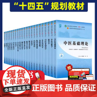中医基础理论 中医药教材书全套第十一版中医专业中药学方剂学诊断学针灸学内科学中医妇科学推拿学经络腧穴中国医学史 中医内科