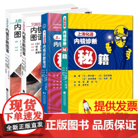 任选上下消化道内镜诊断笔记/上消化道内镜诊断秘籍/上消化道内镜诊断图谱/下消化道内镜诊断图谱/消化道常见病内镜诊断图谱第