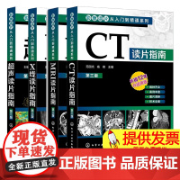 影像读片从入门到精通系列CT读片指南超声读片指南X线读片指南MRI读片指南第三版医学超声影像诊断学诊断图谱影像检查技术基