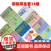 零极限全套14册 零极限的美好生活新零极限零极限阿啰哈内在小孩富在工作荷欧波诺波诺的幸福奇迹书籍 乔维泰利修蓝博士 秘密