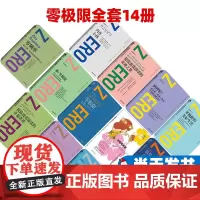 零极限全套14册 零极限的美好生活新零极限零极限阿啰哈内在小孩富在工作荷欧波诺波诺的幸福奇迹书籍 乔维泰利修蓝博士 秘密