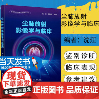 尘肺放射影像学与临床沈江四川大学有限责任公司医药卫生为广大从事尘肺病诊断及的职业病科医师提供可靠参考与建议9787569