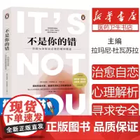 不是你的错:识别与治愈自恋者的精神霸凌 心理学解析NPD PUA 爱轰炸 如何在婚姻中寻求安全感 讨好型人格自恋虐待创伤