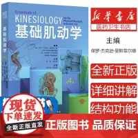[新华正版]基础肌动学第四版物理治疗师的肌肉骨骼功能解剖学基础保罗杰克逊曼斯菲尔德肌肉骨骼系统的结构和功能筋膜解剖列车书