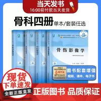 中医骨伤科学第十版十三五规划教材书正骨学+筋伤学+骨伤科影像学中国中医药出版社全国高等院校本科书籍骨科方药全书医学筋膜影