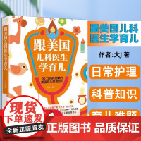 跟美国儿科医生学育儿 大J 中国妇女出版社 早教启蒙日常护理喂养与睡眠辅食添加疾病防治运动发展规则与管教早产儿护理辣妈奶