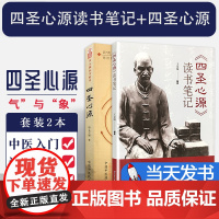 四圣心源+读书笔记