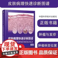 皮肤病理快速诊断图谱 原书第3版 生活 皮肤、性病及精神病学 皮肤病学/性病学 皮肤病理学入门简明临床实用组织图谱医学书