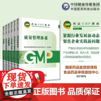 2023版药品GMP指南 6本套质量控制实验室与物料系统+厂房实施与设备+口服固体制剂与非无菌吸入制剂+质量管理体系 医
