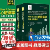 正版 Moss&Adams心脏病学 从胎儿到青年 原书第九9版上下册 刘瀚旻 译 中国科学技术出版社9787504692