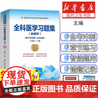 协和备考2025年全科医学副主任医师考试习题集正高副高职称全国高级卫生专业技术资格考试教材书模拟试卷习题库可搭人民卫生出