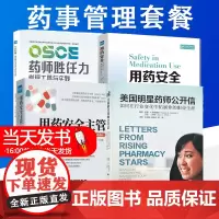 用药安全 临床护士合理用药手册 中国医师药师临床用药指南开具药学处方 用药监测