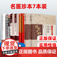 国医大师熊继柏临床现场教学录+圆运动古中医临证应用重症疑难病篇一+疑难病证治等7本中医内经黄帝内经中医内科学辨证论治临证
