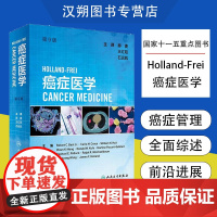 [当天发货]癌症医学Holland-Frei第9版翻译版 肿瘤结直肠抗癌乳腺胸癌肺甲状腺胰腺鼻咽小细胞肺癌卵巢癌分子靶向