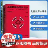 正版 儿童教育心理学 (奥)阿尔弗雷德·阿德勒著 西苑出版社 9787515107745 教育/教育普青春期的问题和解决