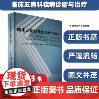 临床五官科疾病诊断与治疗本书对常见耳鼻咽科及口腔科疾病等科室常见病的诊断、鉴别诊断与治疗方法进行了详细介绍许多治疗方法