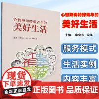 心智障碍特殊青年的美好生活