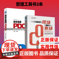 从现场到赛场+活学活用PDCA医院持续质量改进70例