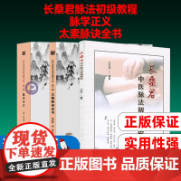 长桑君脉法初级教程+脉学正义+太素脉诀全书