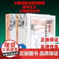 长桑君脉法初级教程+脉学正义+太素脉诀全书