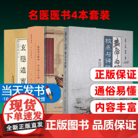 共4本 玄隐遗密+黄帝内经校点与译释+决生死秘要+倪海厦-外经微言