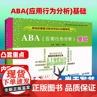 ABA(应用行为分析)基础