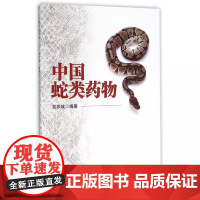 正版图书 中国蛇类*物吴卯斌 著中国科学技术大学出版社9787312038815