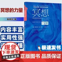 冥想的力量 (《生命的重建》书作家露易丝·海又一力作,以振奋的思想开启一天的冥想内容,会让我们积极面对人生)