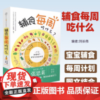 辅食每周吃什么宝宝辅食书婴儿辅食大全宝宝辅食教程书辅食书 6个月婴幼儿婴儿辅食书教程宝宝食谱